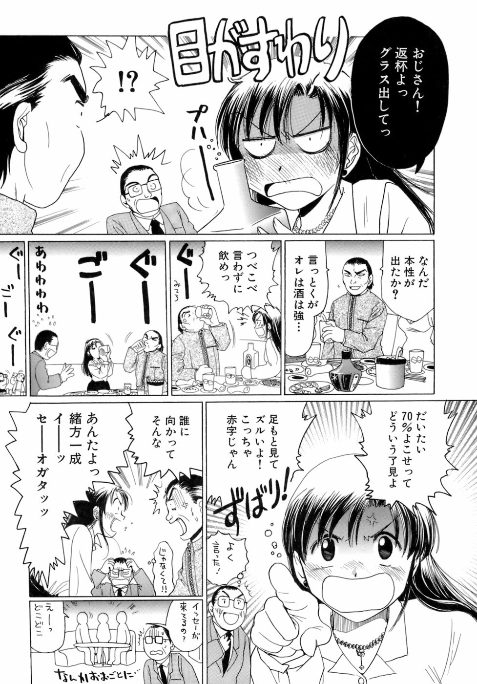 [Sanri Yoko] Eriko-kun, Ocha!! Vol.02 page 130 full