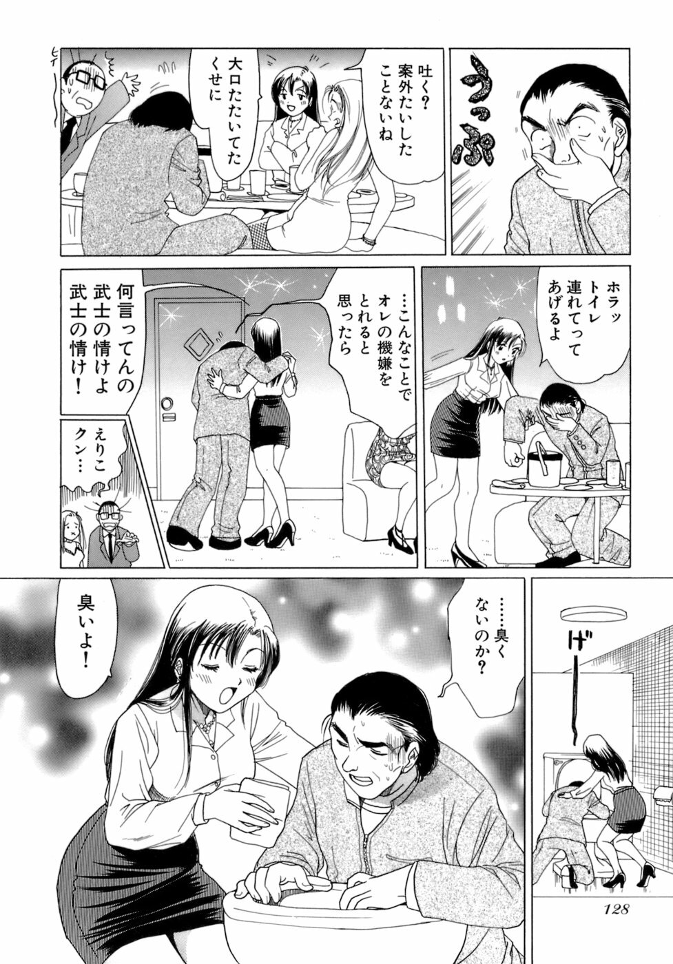 [Sanri Yoko] Eriko-kun, Ocha!! Vol.02 page 131 full