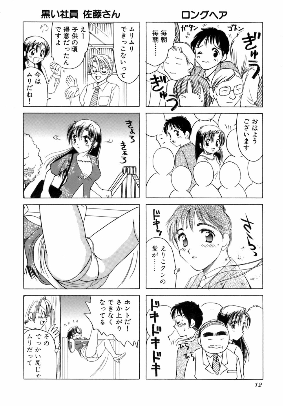 [Sanri Yoko] Eriko-kun, Ocha!! Vol.02 page 15 full