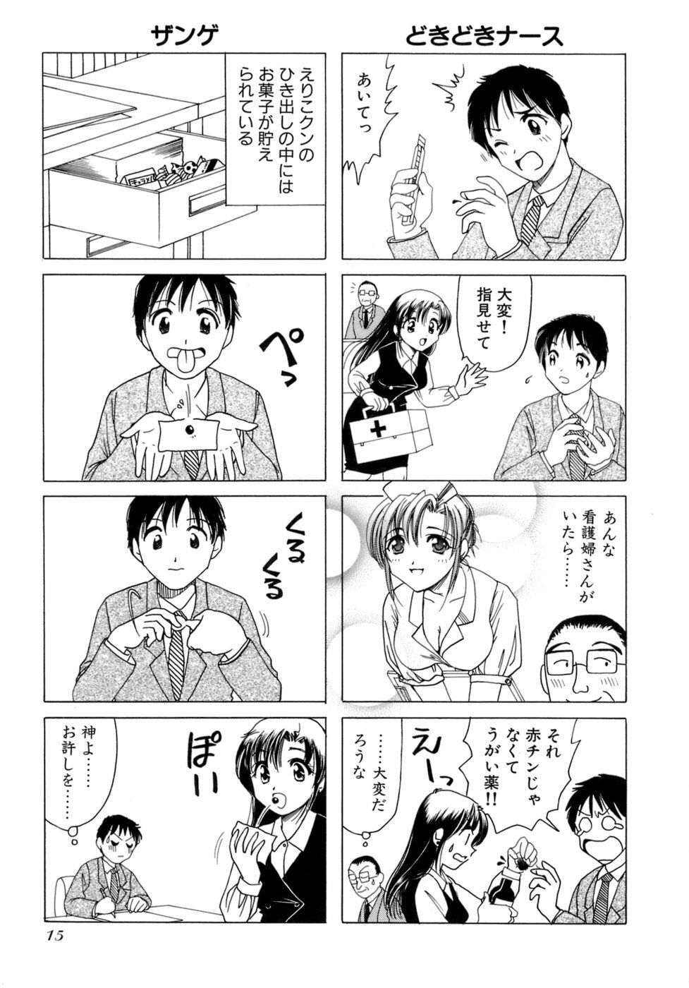 [Sanri Yoko] Eriko-kun, Ocha!! Vol.02 page 18 full