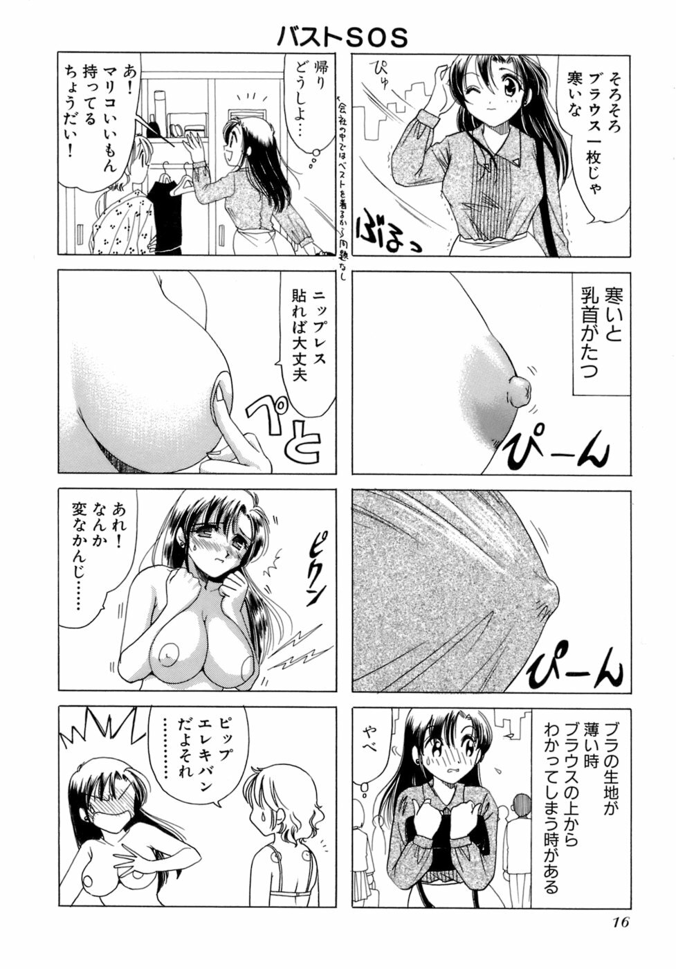 [Sanri Yoko] Eriko-kun, Ocha!! Vol.02 page 19 full