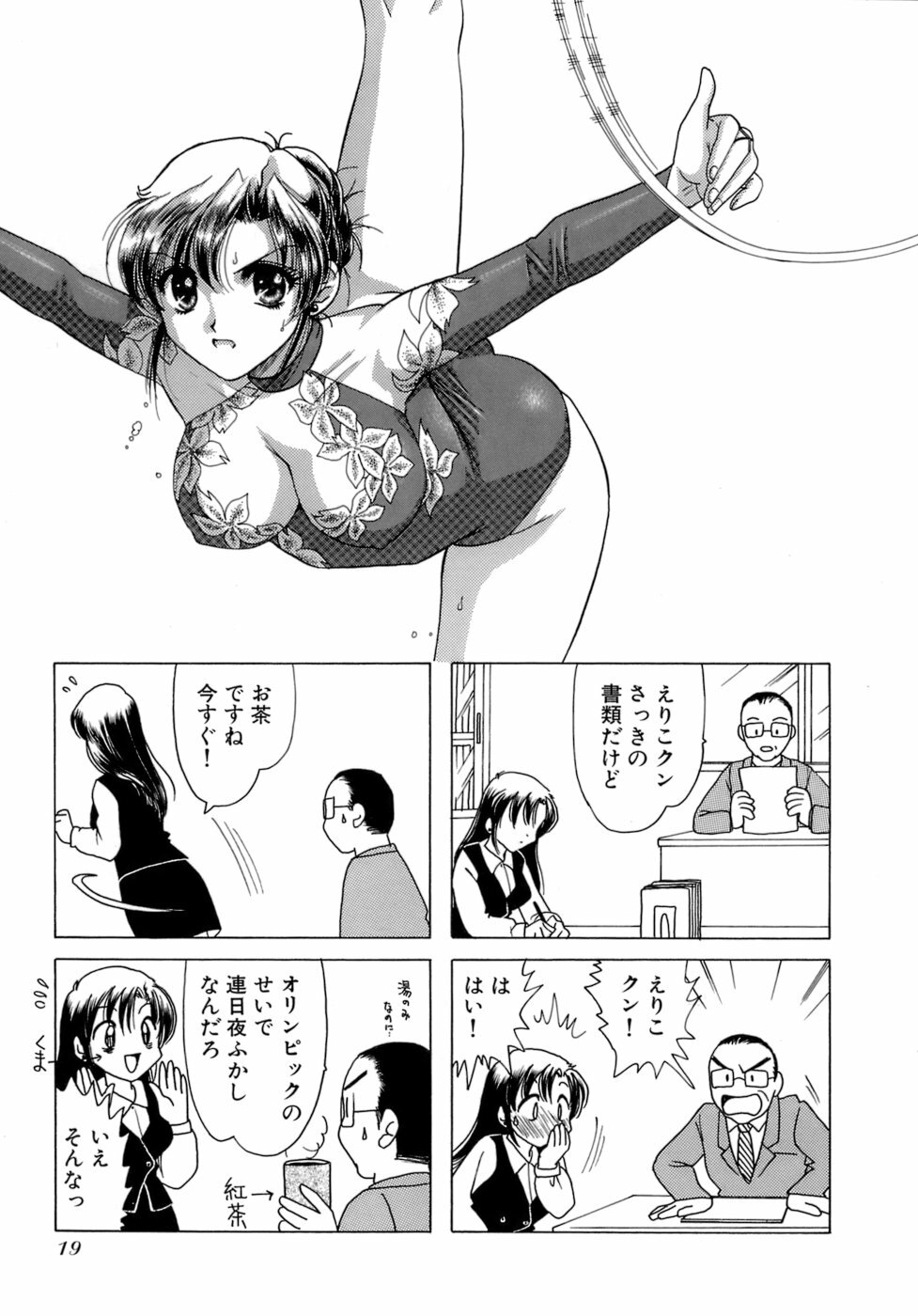 [Sanri Yoko] Eriko-kun, Ocha!! Vol.02 page 22 full