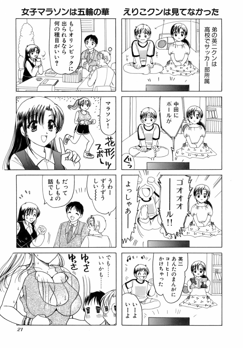 [Sanri Yoko] Eriko-kun, Ocha!! Vol.02 page 24 full