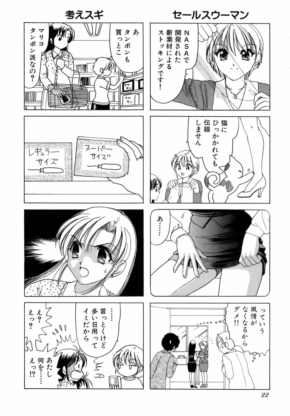 [Sanri Yoko] Eriko-kun, Ocha!! Vol.02 page 25 full