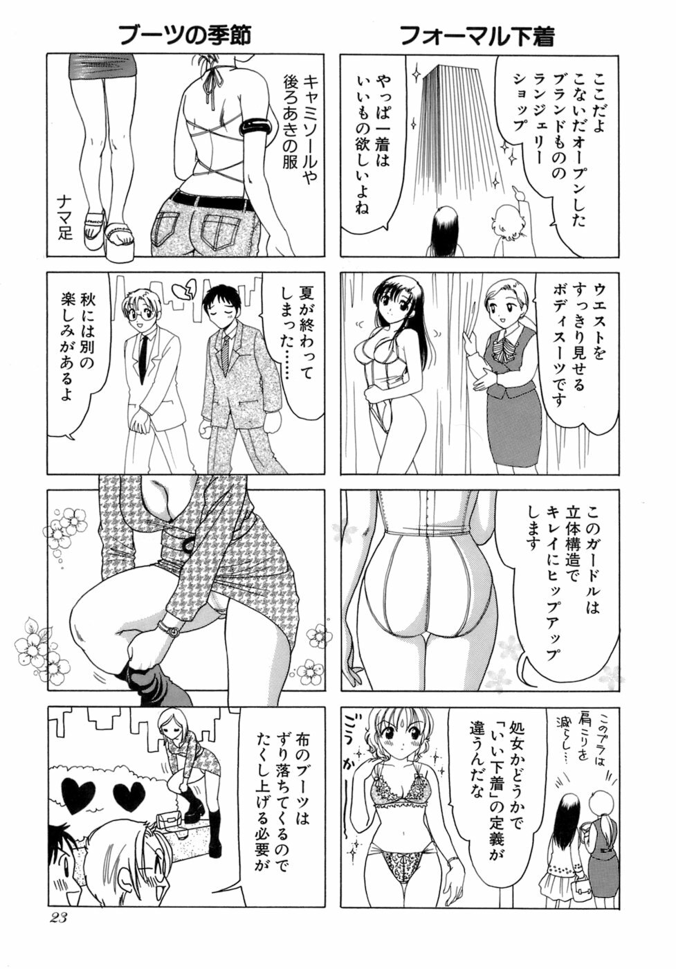 [Sanri Yoko] Eriko-kun, Ocha!! Vol.02 page 26 full