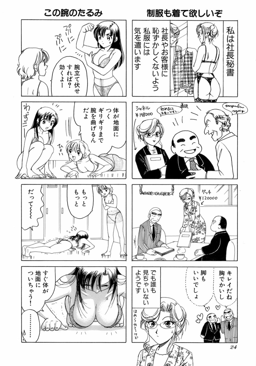 [Sanri Yoko] Eriko-kun, Ocha!! Vol.02 page 27 full