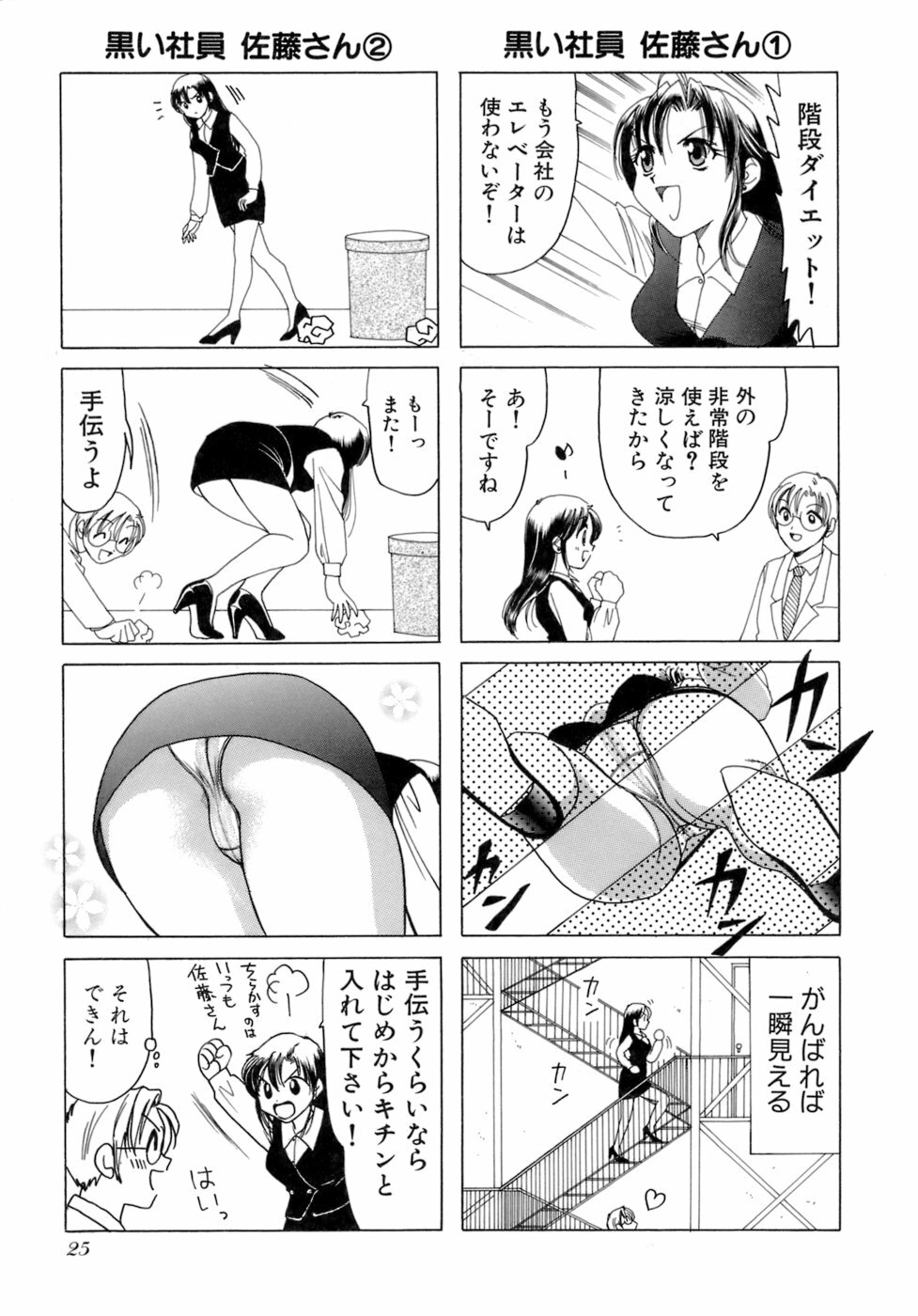 [Sanri Yoko] Eriko-kun, Ocha!! Vol.02 page 28 full