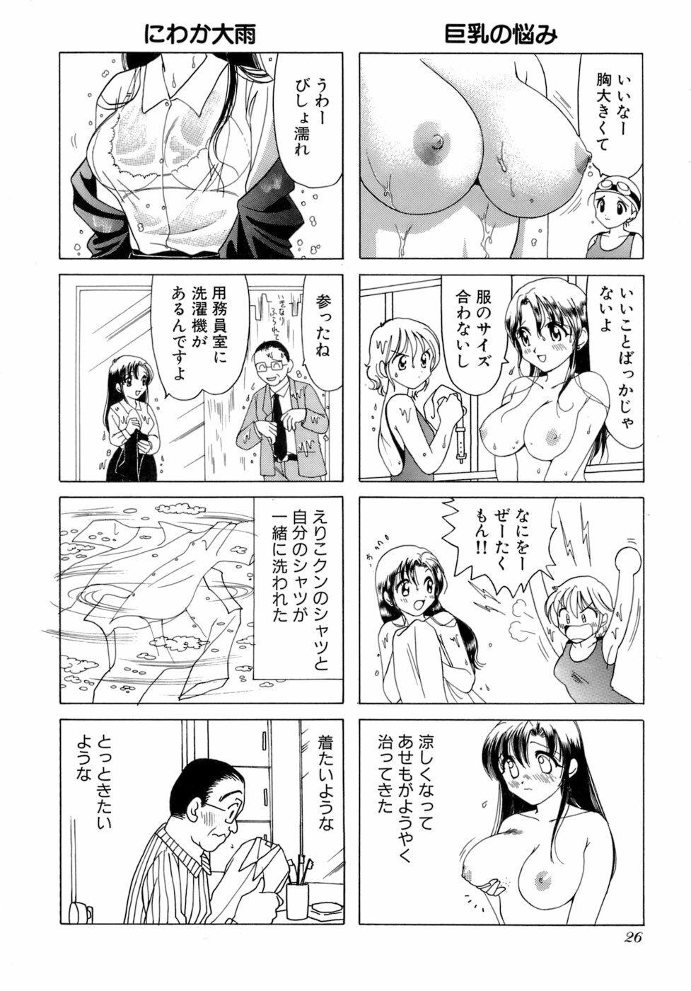 [Sanri Yoko] Eriko-kun, Ocha!! Vol.02 page 29 full