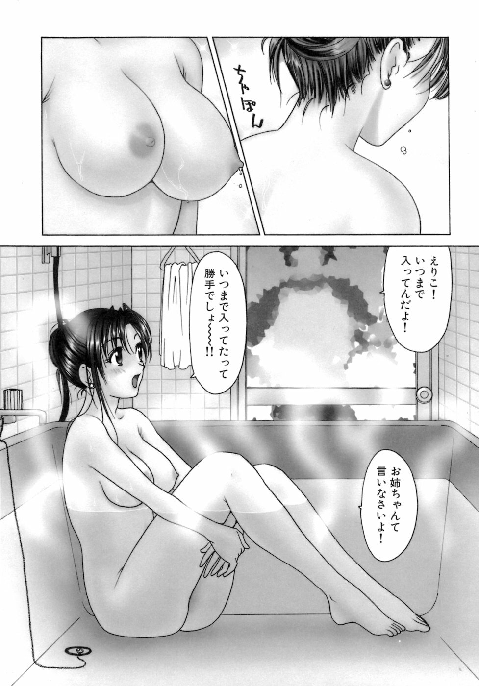 [Sanri Yoko] Eriko-kun, Ocha!! Vol.02 page 31 full