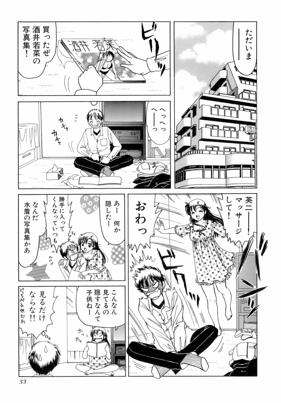 [Sanri Yoko] Eriko-kun, Ocha!! Vol.02 page 36 full