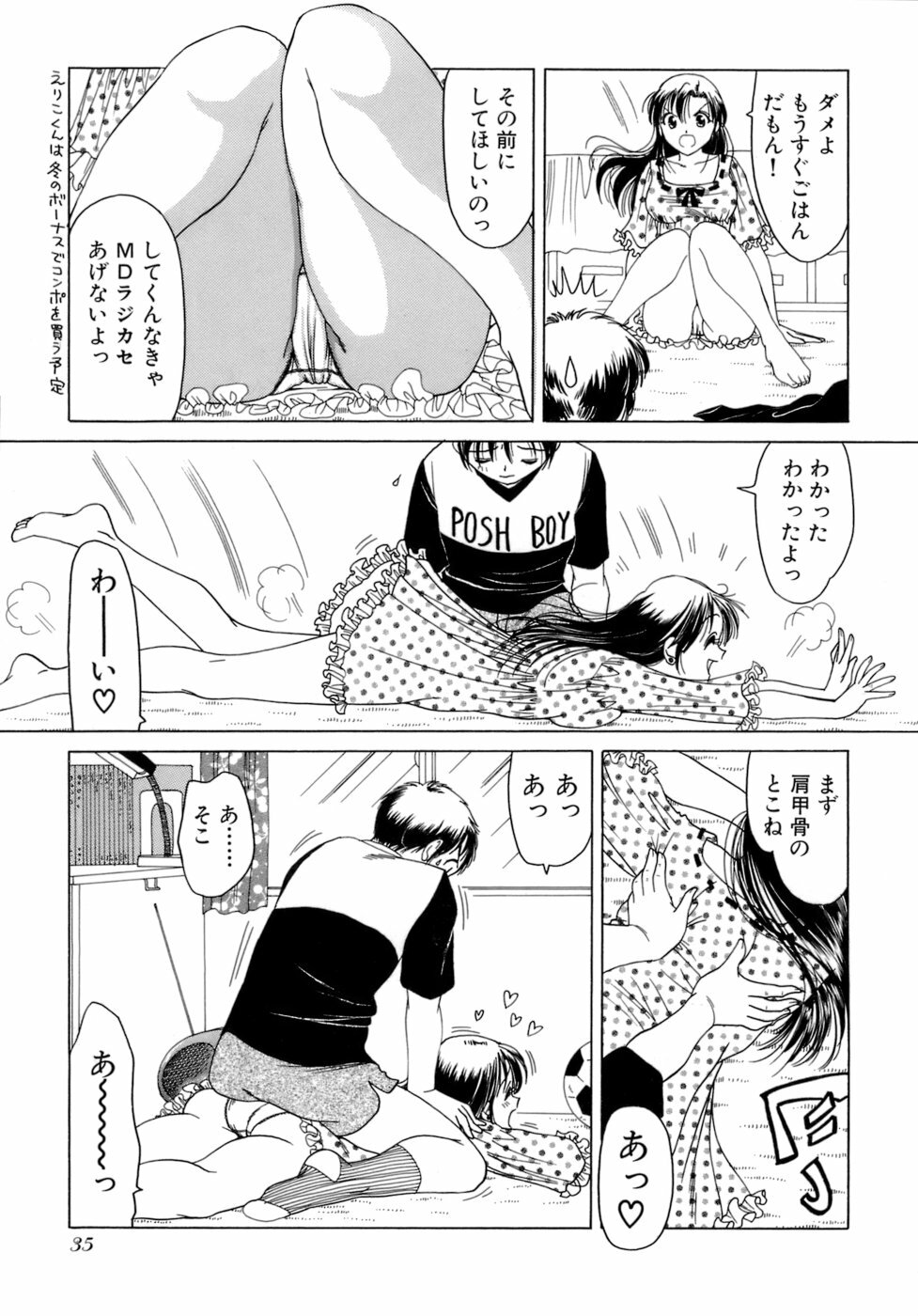 [Sanri Yoko] Eriko-kun, Ocha!! Vol.02 page 38 full