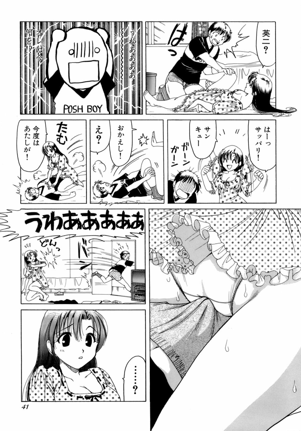 [Sanri Yoko] Eriko-kun, Ocha!! Vol.02 page 44 full