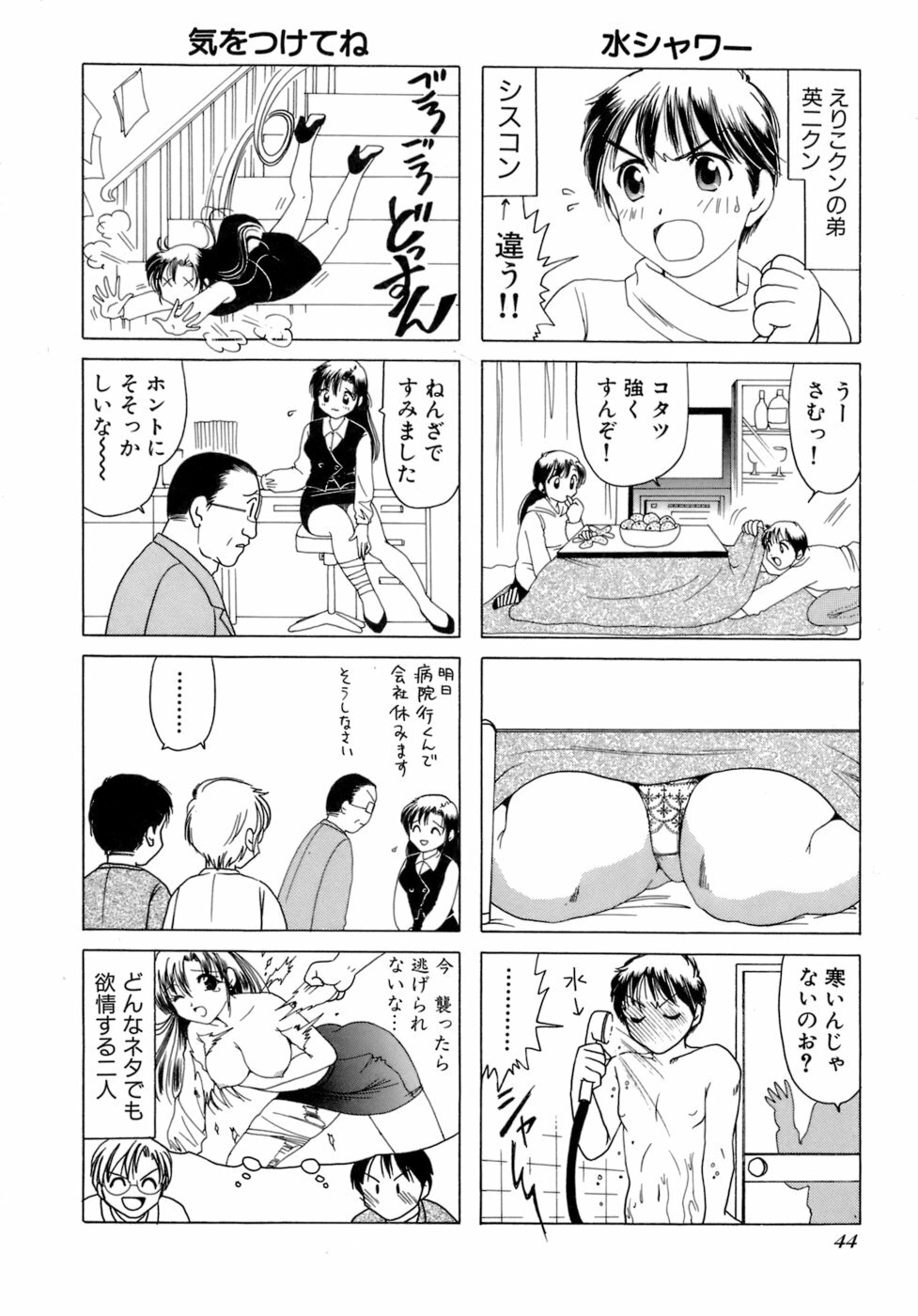 [Sanri Yoko] Eriko-kun, Ocha!! Vol.02 page 47 full