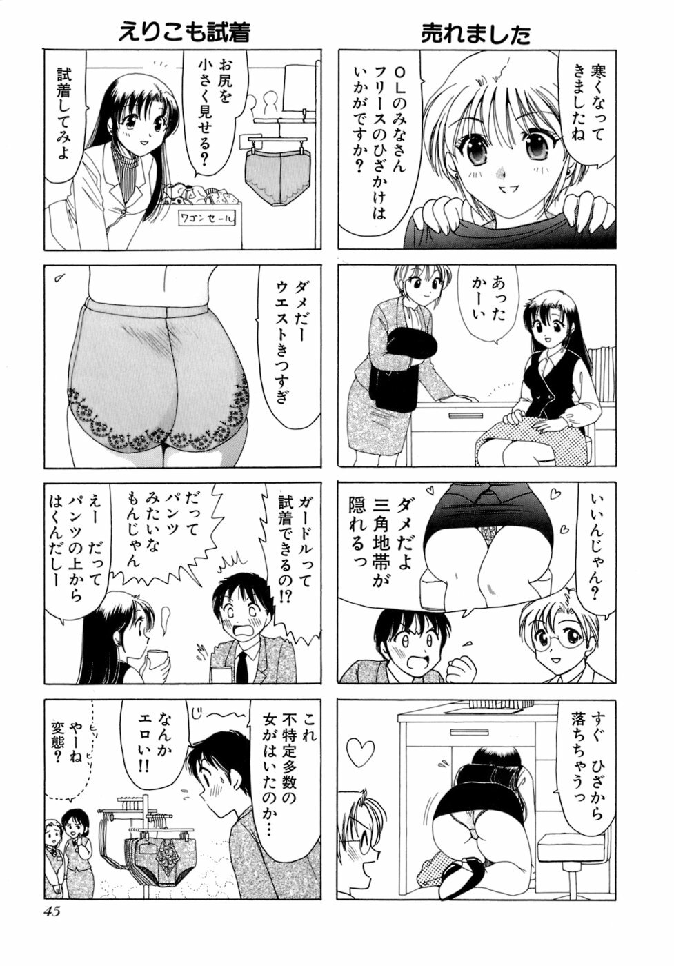 [Sanri Yoko] Eriko-kun, Ocha!! Vol.02 page 48 full