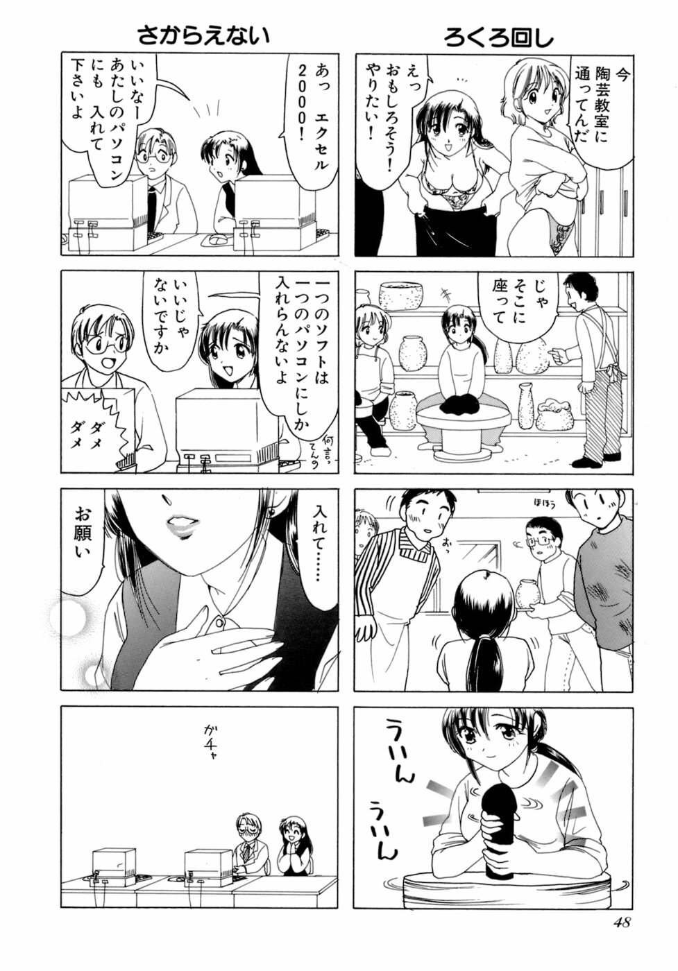 [Sanri Yoko] Eriko-kun, Ocha!! Vol.02 page 51 full