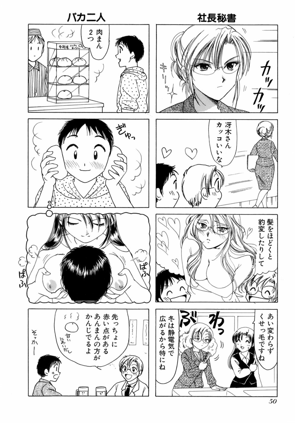 [Sanri Yoko] Eriko-kun, Ocha!! Vol.02 page 53 full