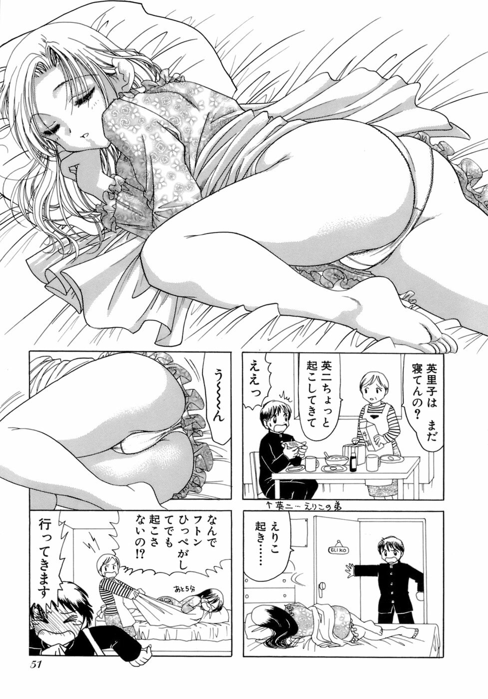 [Sanri Yoko] Eriko-kun, Ocha!! Vol.02 page 54 full