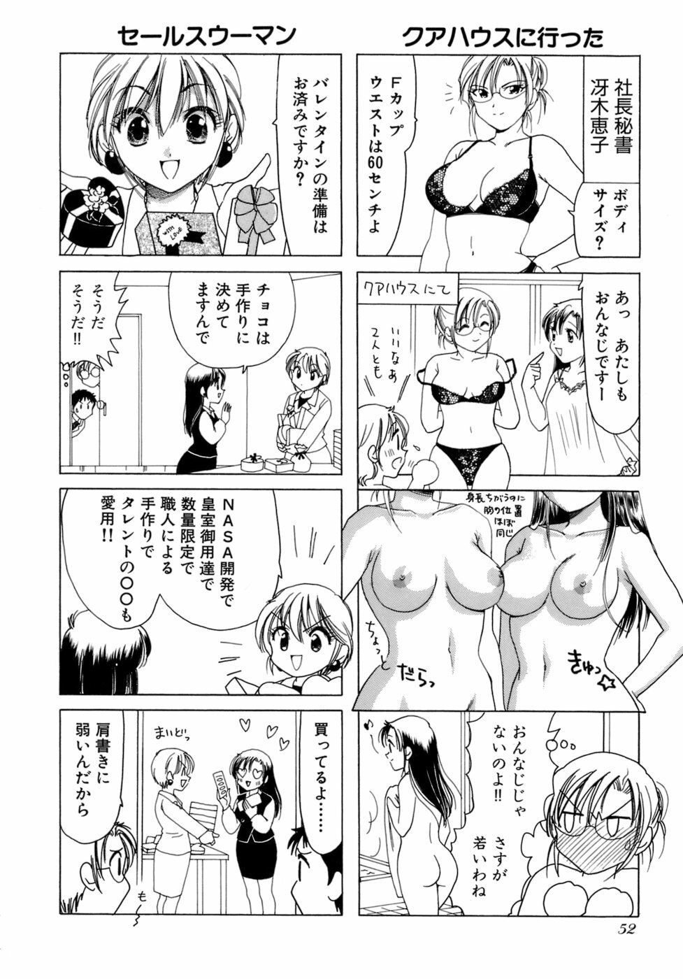 [Sanri Yoko] Eriko-kun, Ocha!! Vol.02 page 55 full