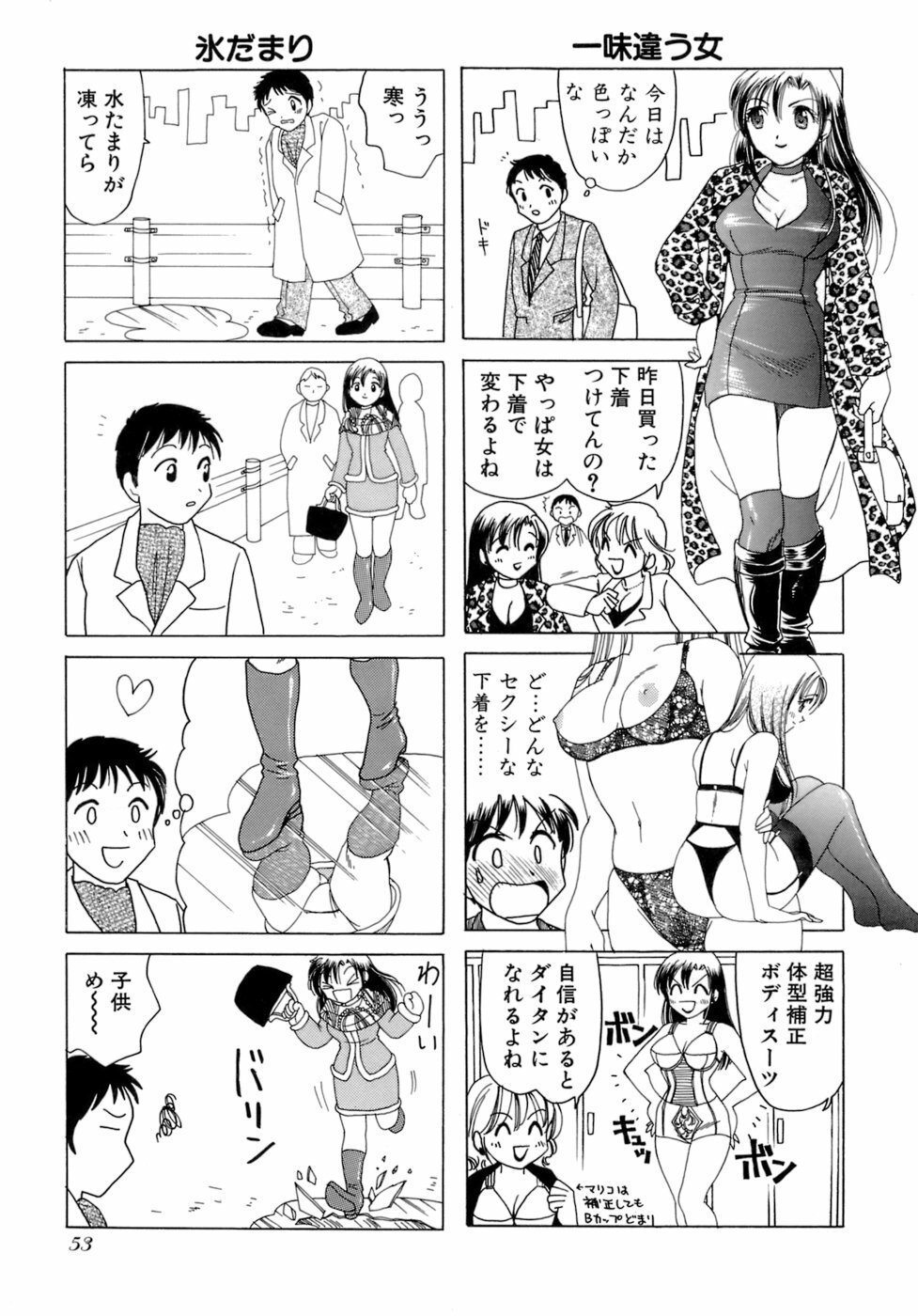 [Sanri Yoko] Eriko-kun, Ocha!! Vol.02 page 56 full