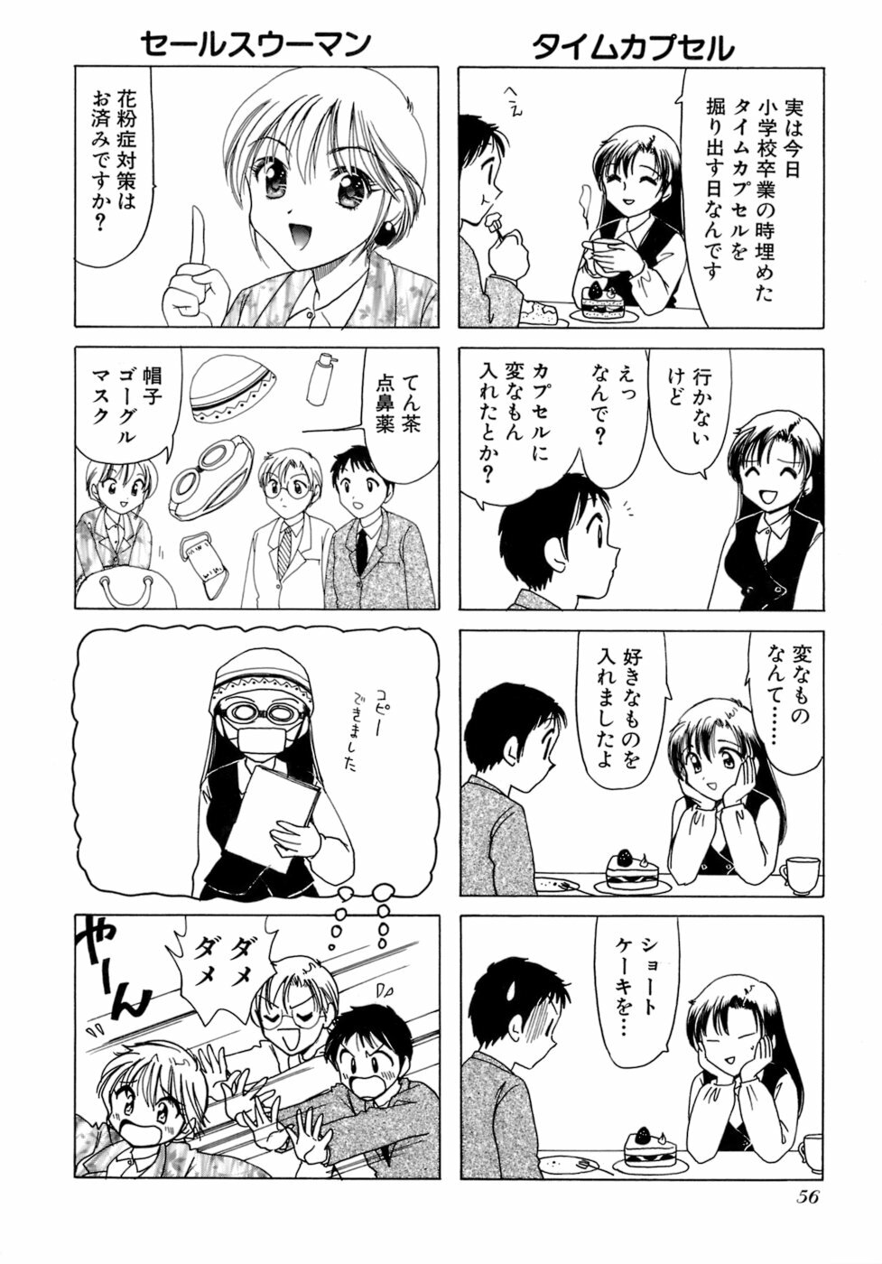 [Sanri Yoko] Eriko-kun, Ocha!! Vol.02 page 59 full