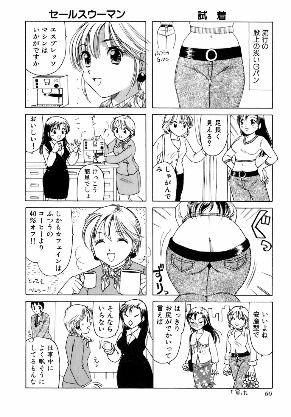 [Sanri Yoko] Eriko-kun, Ocha!! Vol.02 page 63 full