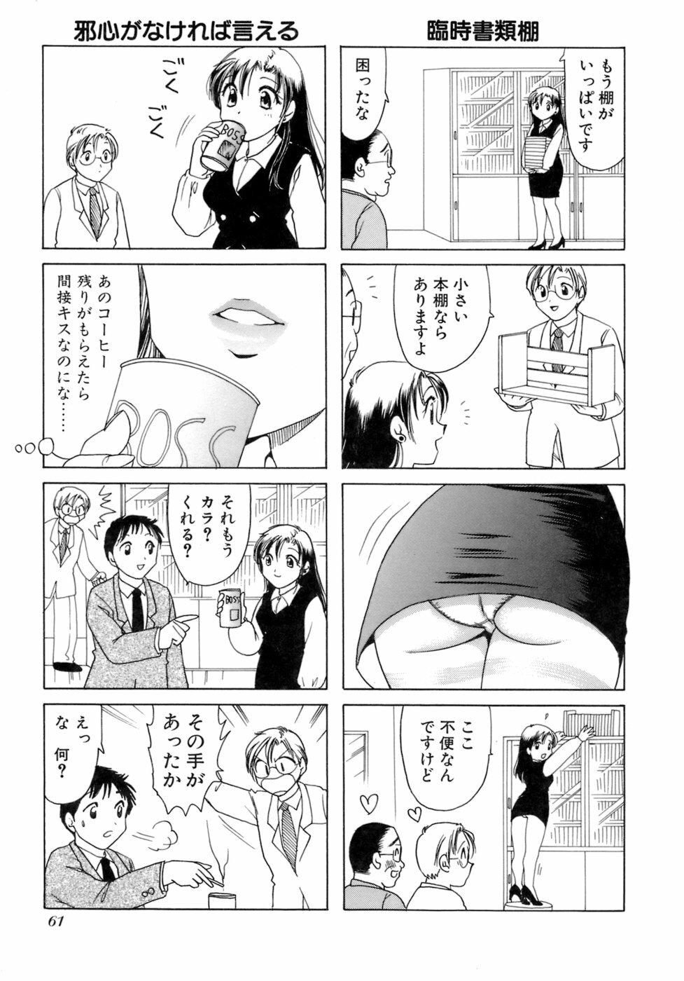 [Sanri Yoko] Eriko-kun, Ocha!! Vol.02 page 64 full