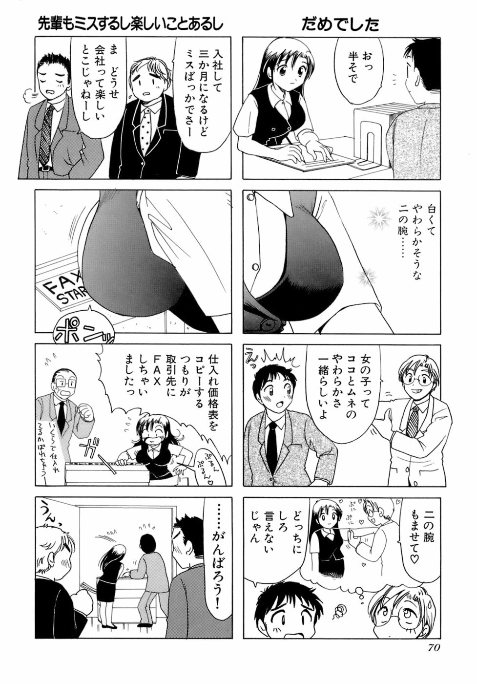 [Sanri Yoko] Eriko-kun, Ocha!! Vol.02 page 73 full