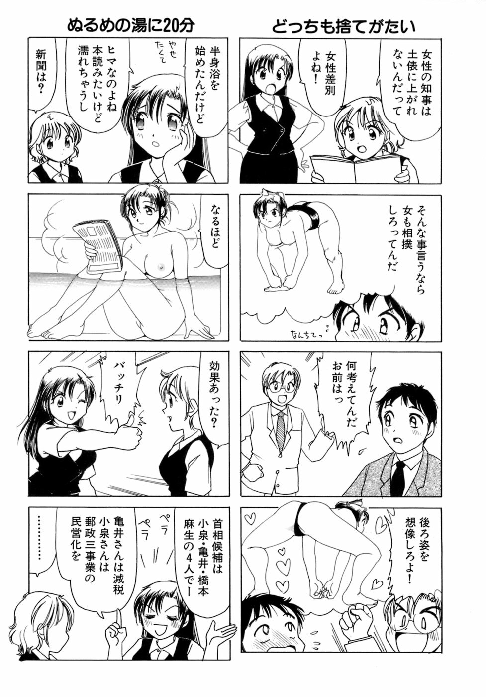 [Sanri Yoko] Eriko-kun, Ocha!! Vol.02 page 74 full