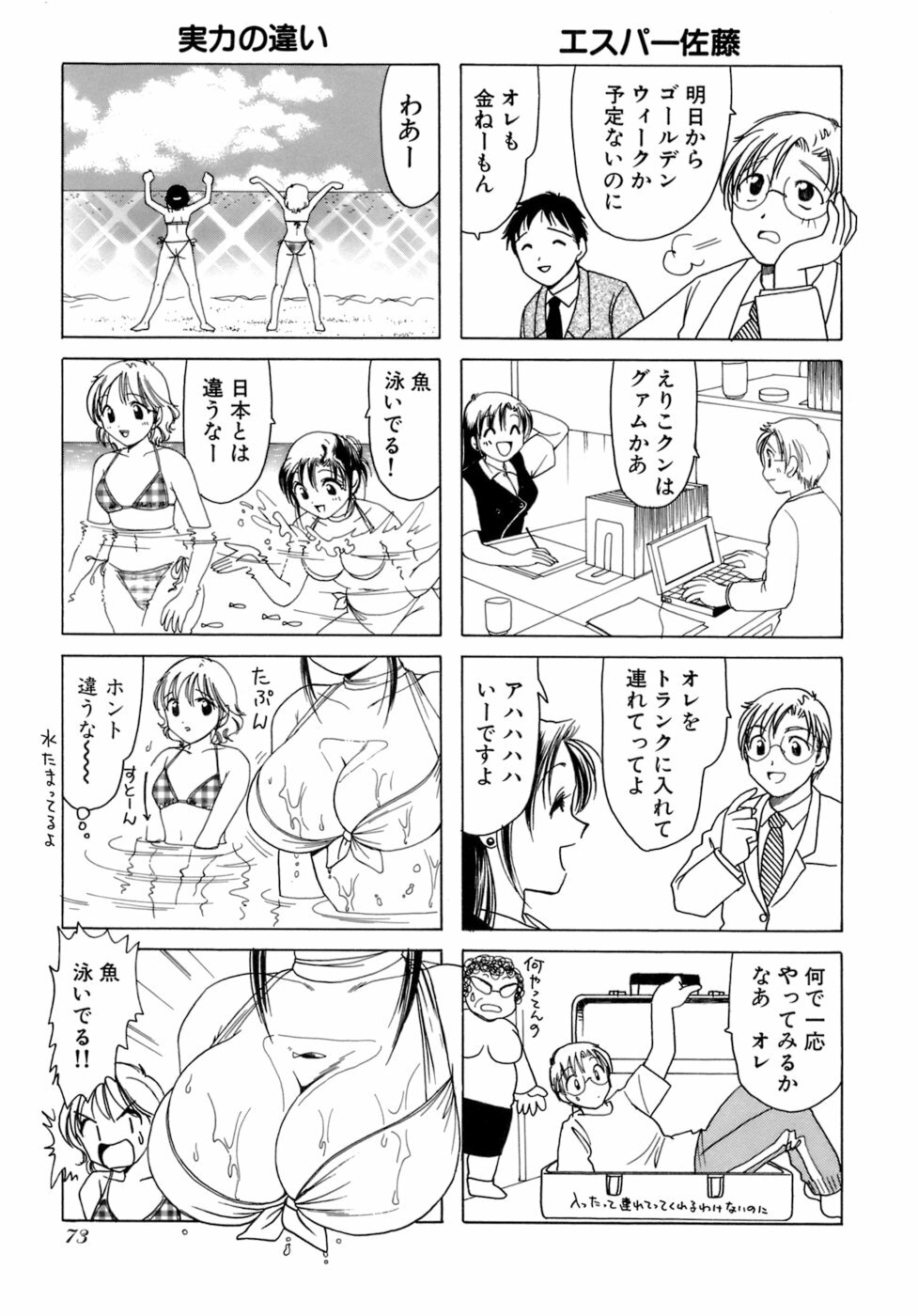 [Sanri Yoko] Eriko-kun, Ocha!! Vol.02 page 76 full