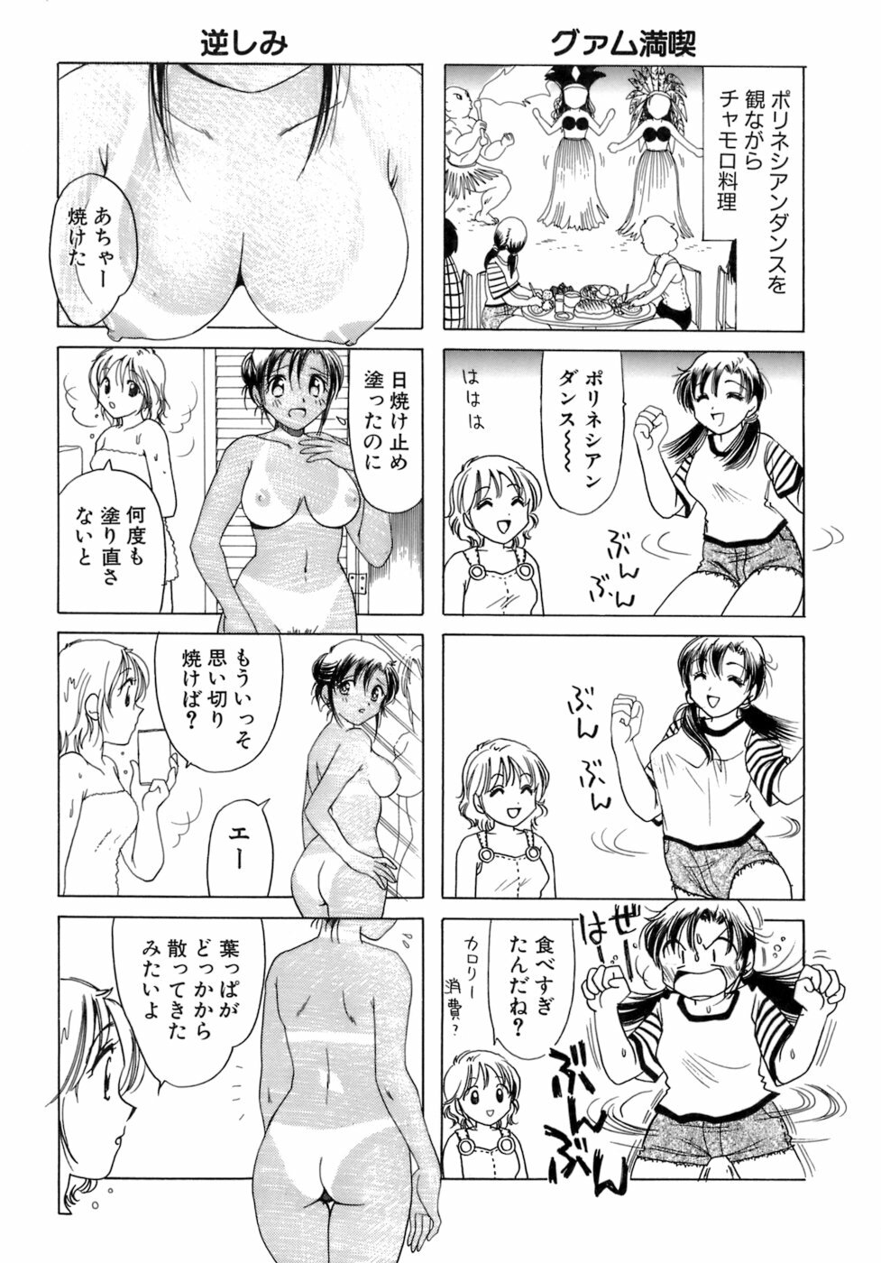 [Sanri Yoko] Eriko-kun, Ocha!! Vol.02 page 78 full