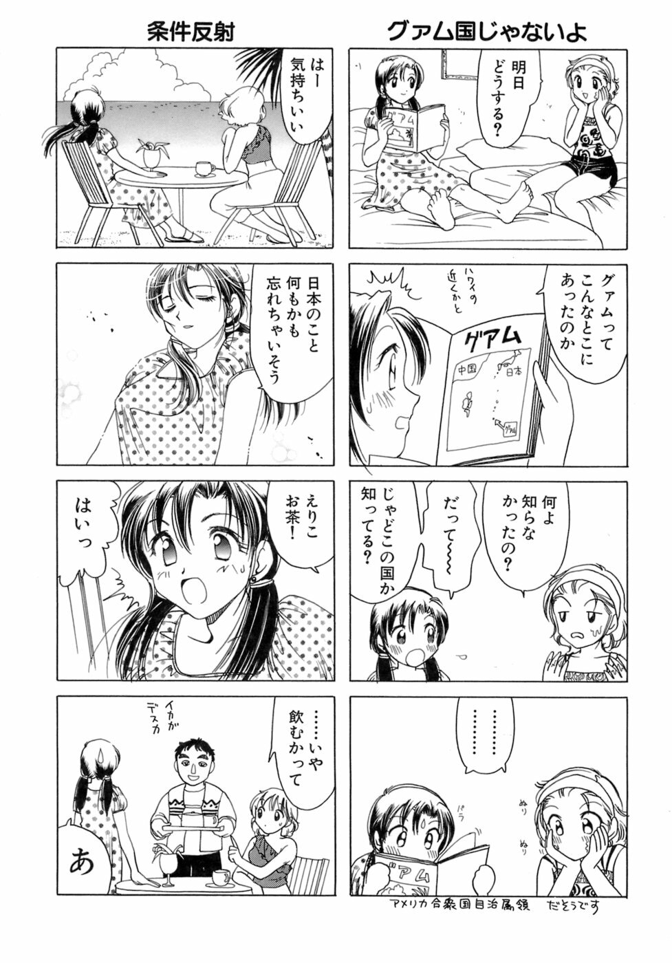 [Sanri Yoko] Eriko-kun, Ocha!! Vol.02 page 79 full