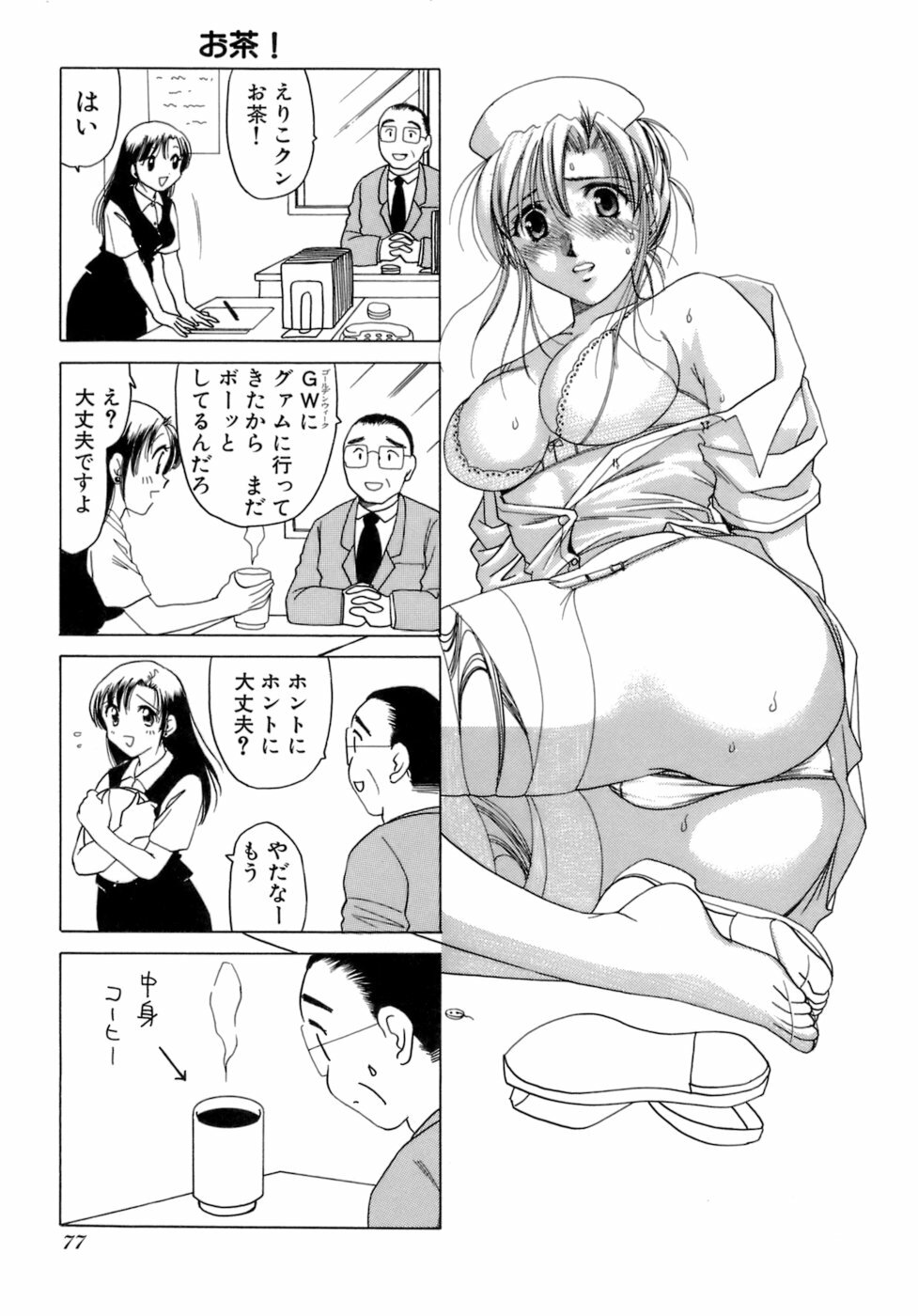 [Sanri Yoko] Eriko-kun, Ocha!! Vol.02 page 80 full