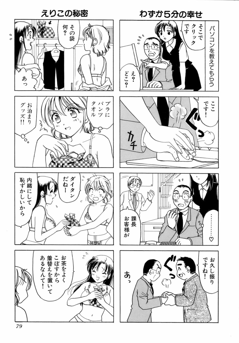 [Sanri Yoko] Eriko-kun, Ocha!! Vol.02 page 82 full