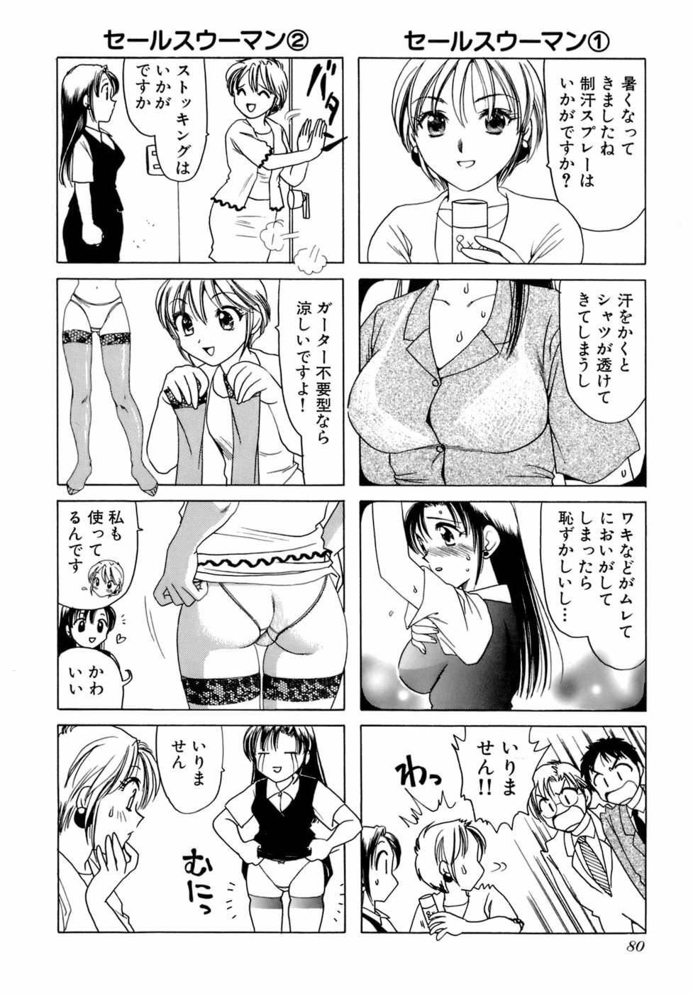 [Sanri Yoko] Eriko-kun, Ocha!! Vol.02 page 83 full