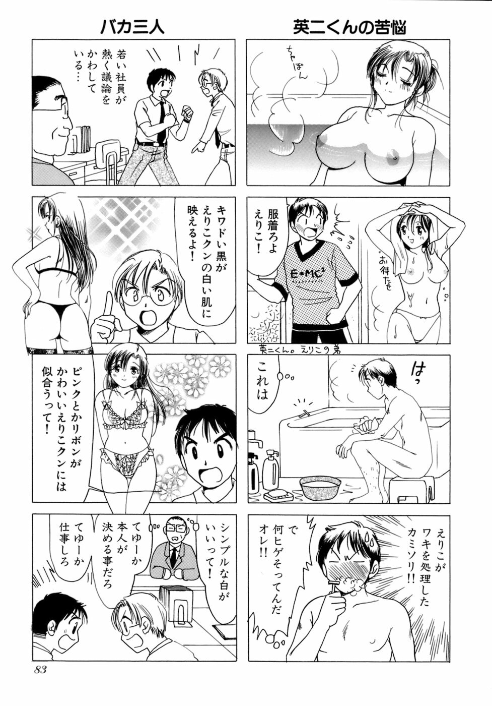 [Sanri Yoko] Eriko-kun, Ocha!! Vol.02 page 86 full