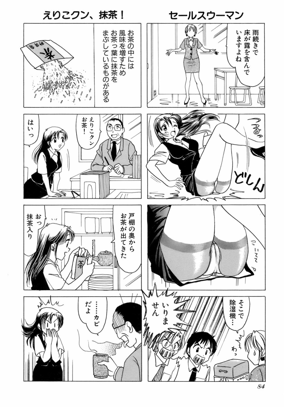 [Sanri Yoko] Eriko-kun, Ocha!! Vol.02 page 87 full