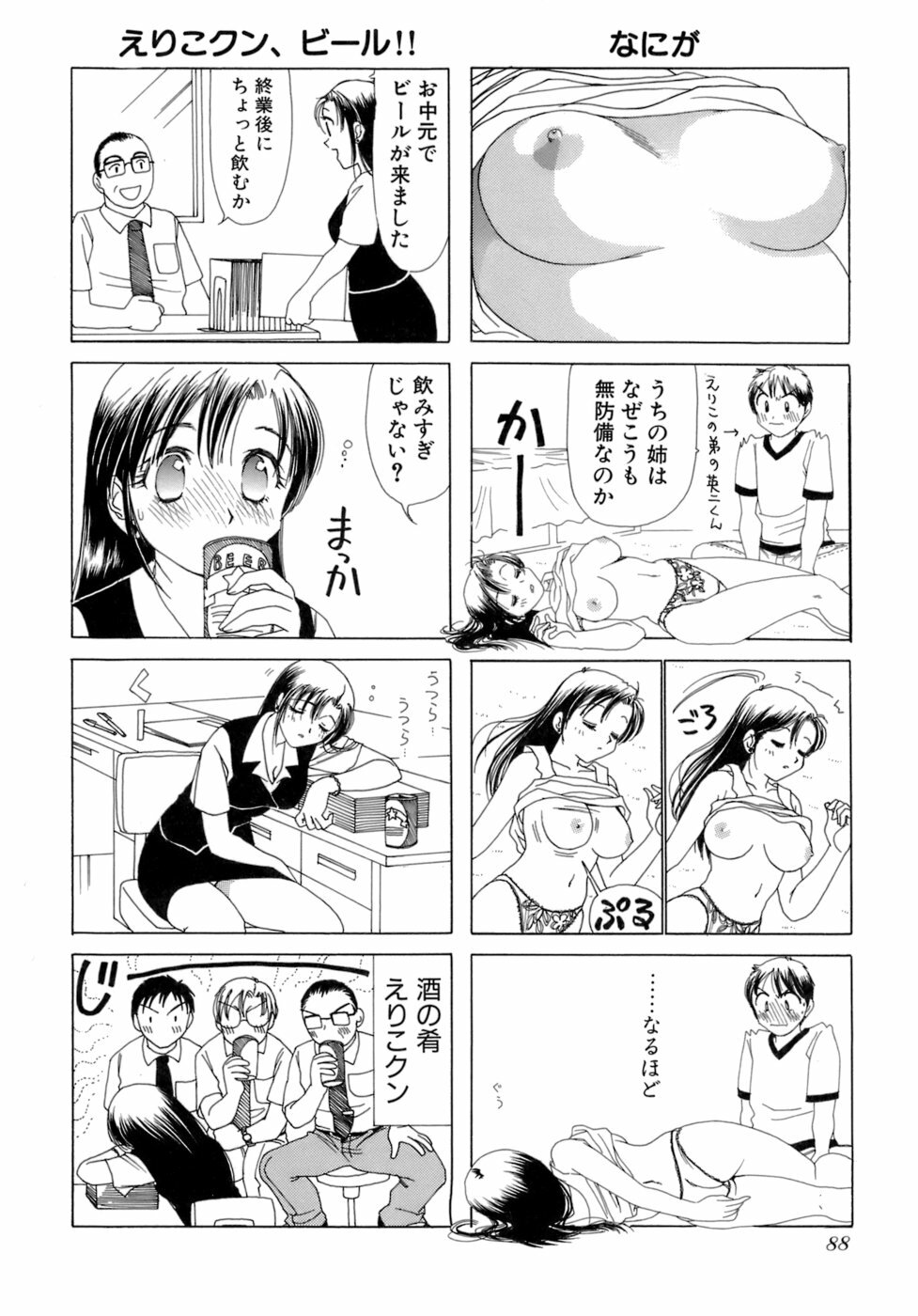 [Sanri Yoko] Eriko-kun, Ocha!! Vol.02 page 91 full