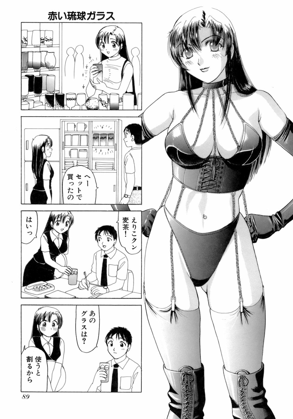 [Sanri Yoko] Eriko-kun, Ocha!! Vol.02 page 92 full