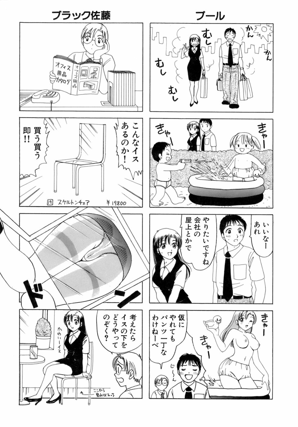 [Sanri Yoko] Eriko-kun, Ocha!! Vol.02 page 94 full