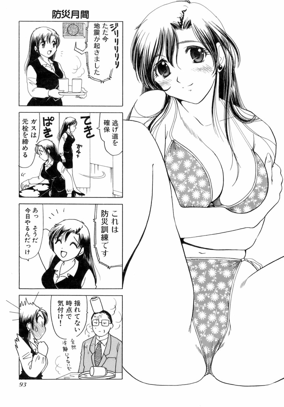 [Sanri Yoko] Eriko-kun, Ocha!! Vol.02 page 96 full