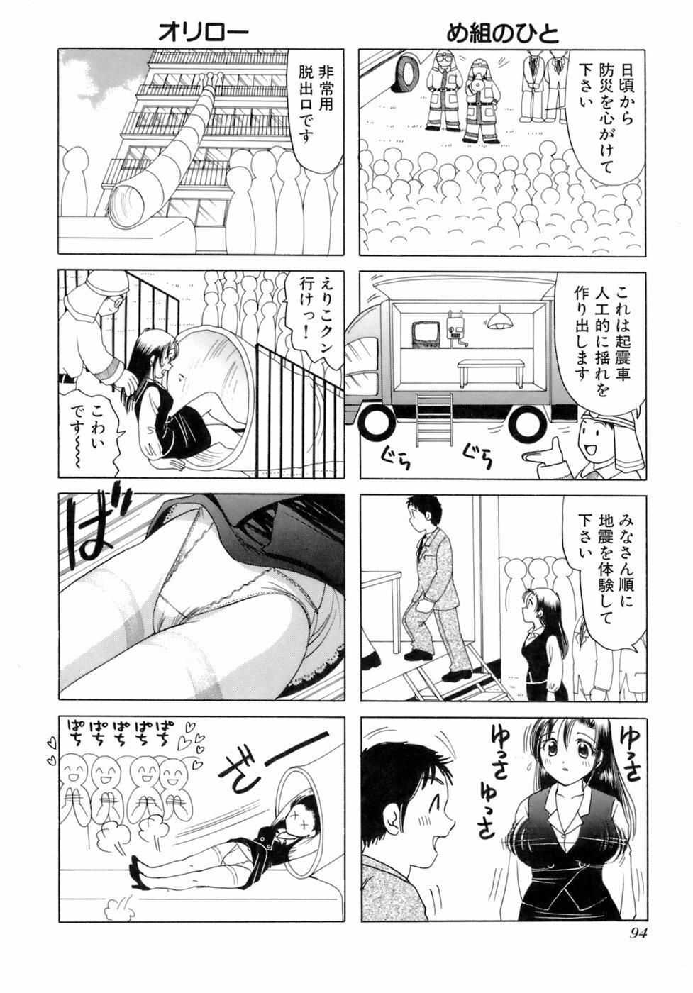 [Sanri Yoko] Eriko-kun, Ocha!! Vol.02 page 97 full