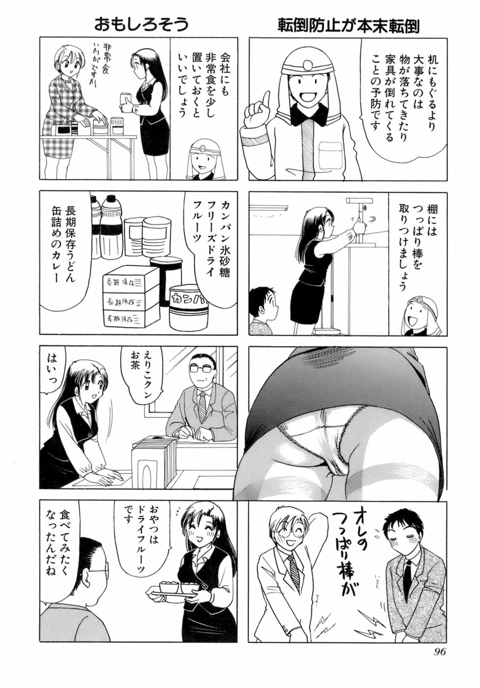 [Sanri Yoko] Eriko-kun, Ocha!! Vol.02 page 99 full