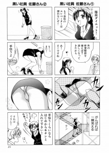 [Sanri Yoko] Eriko-kun, Ocha!! Vol.02 - page 28