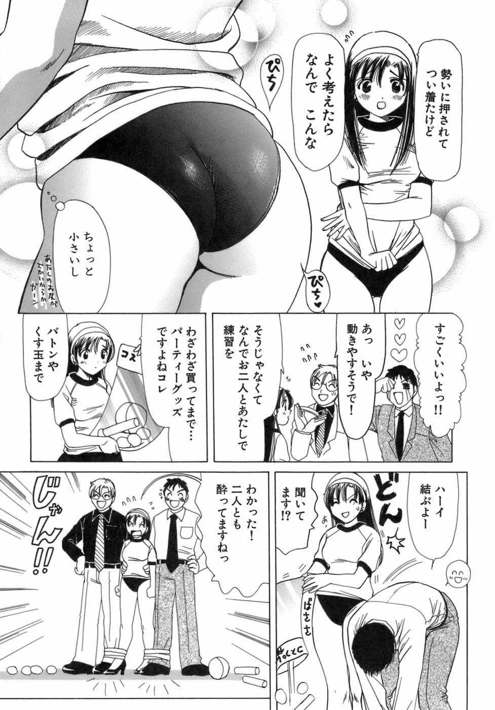 [Sanri Yoko] Eriko-kun, Ocha!! Vol.03 page 100 full