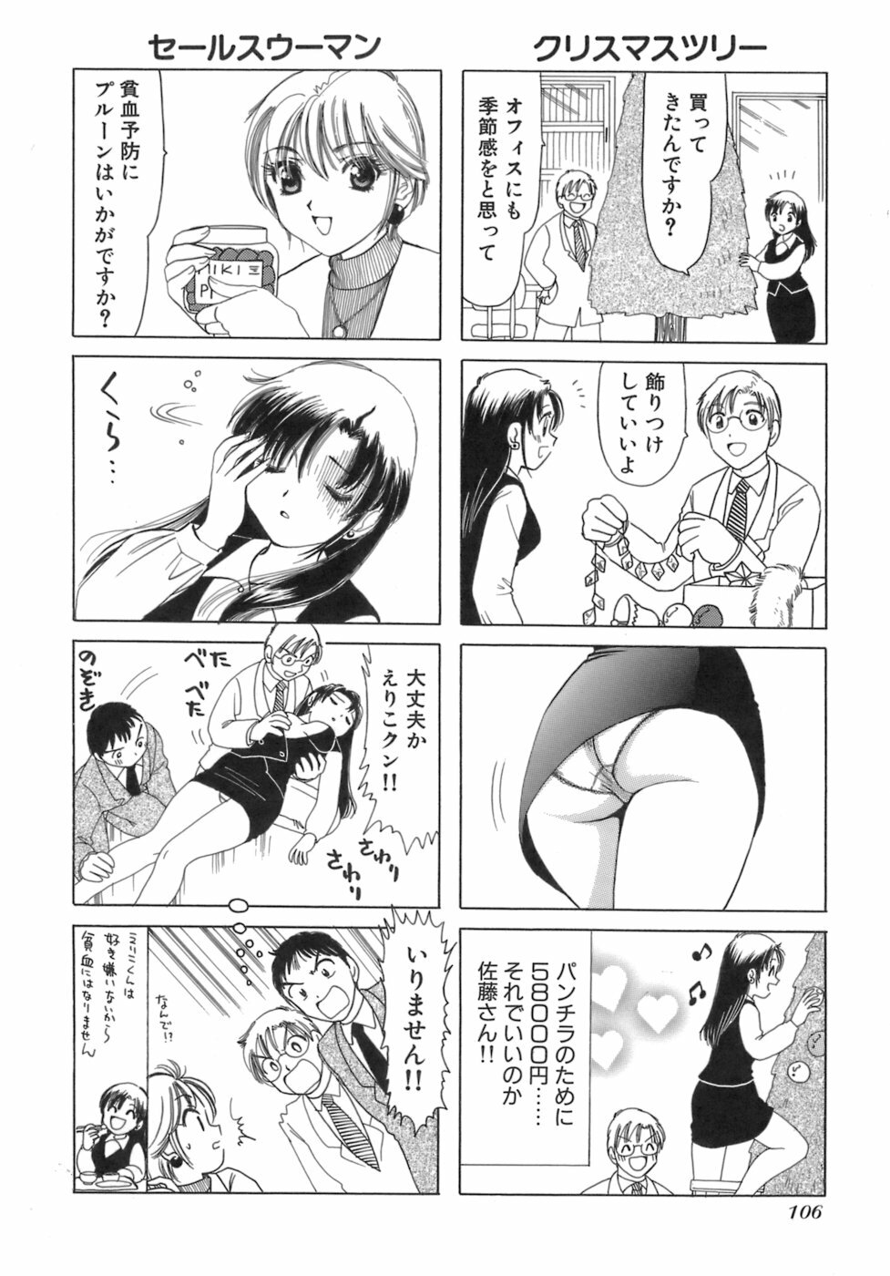 [Sanri Yoko] Eriko-kun, Ocha!! Vol.03 page 109 full