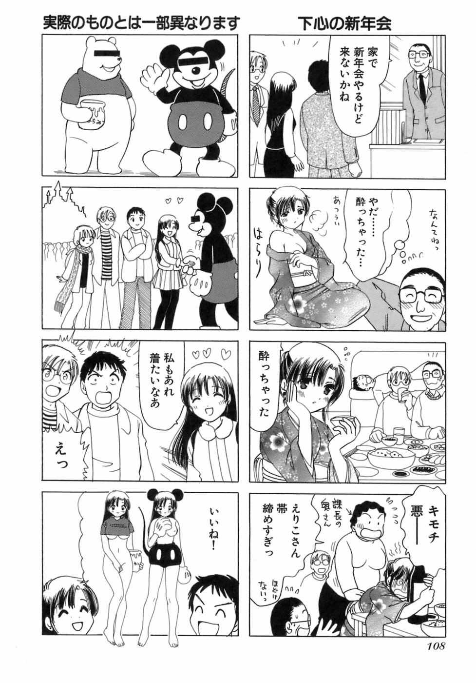 [Sanri Yoko] Eriko-kun, Ocha!! Vol.03 page 111 full