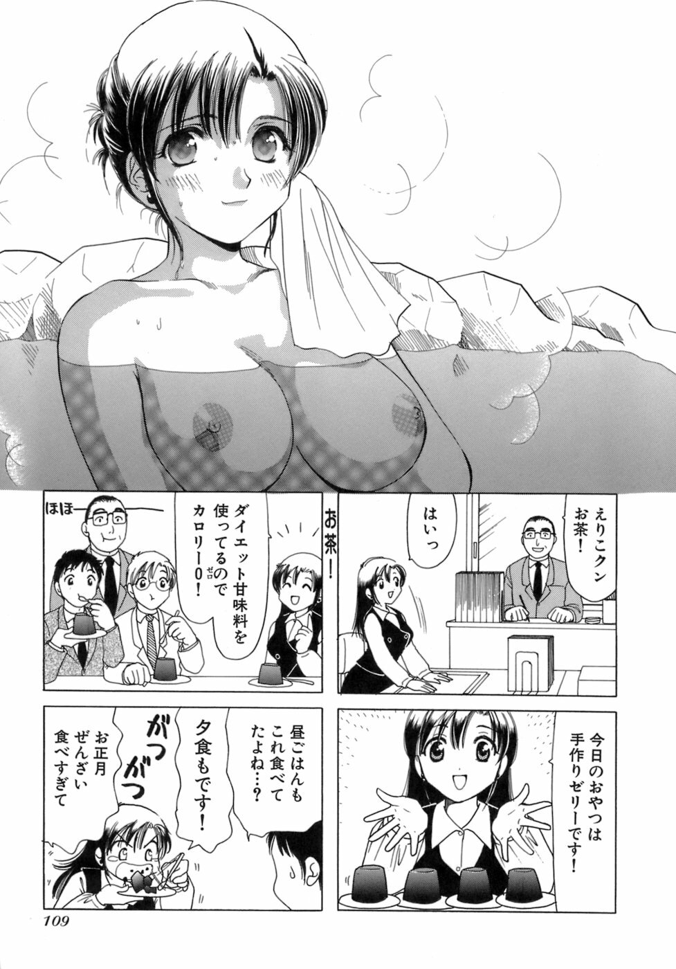 [Sanri Yoko] Eriko-kun, Ocha!! Vol.03 page 112 full