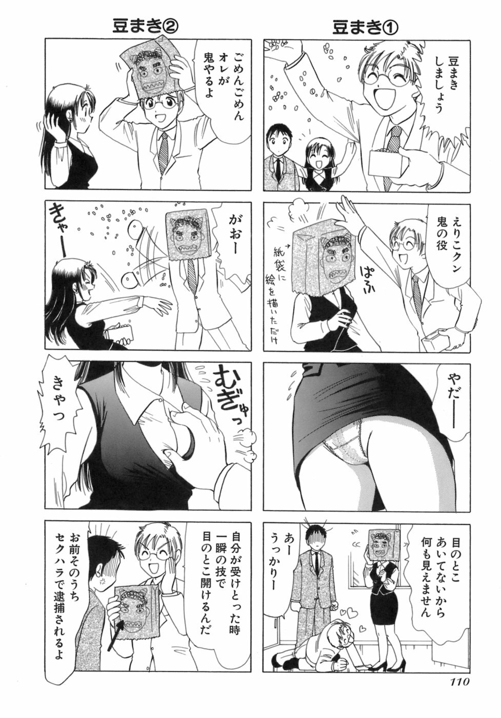 [Sanri Yoko] Eriko-kun, Ocha!! Vol.03 page 113 full