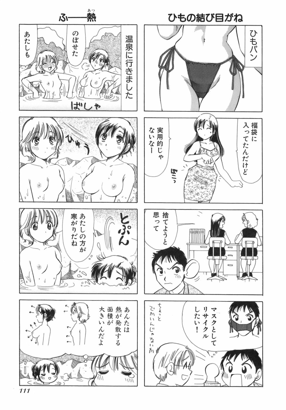 [Sanri Yoko] Eriko-kun, Ocha!! Vol.03 page 114 full