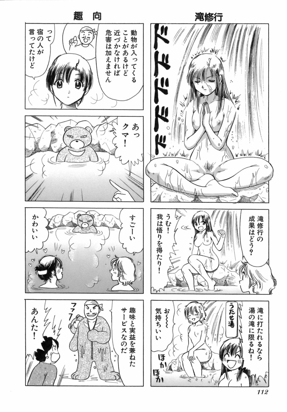 [Sanri Yoko] Eriko-kun, Ocha!! Vol.03 page 115 full